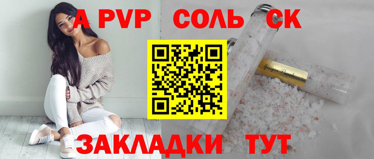 Alpha-PVP кристаллы  A-PVP СК  Углич  Альфа ПВП мука  Вход с VPN 