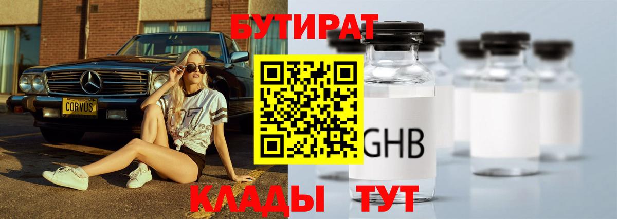 Бутират BDO Углич