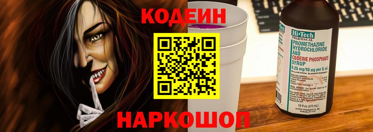 Углич  Кодеин Purple Drank  Вход с VPN 