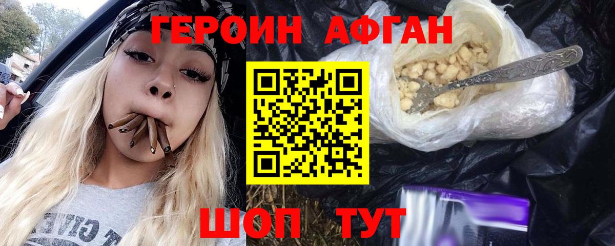 Углич  Героин  Вход с VPN  ГЕРОИН афганец 