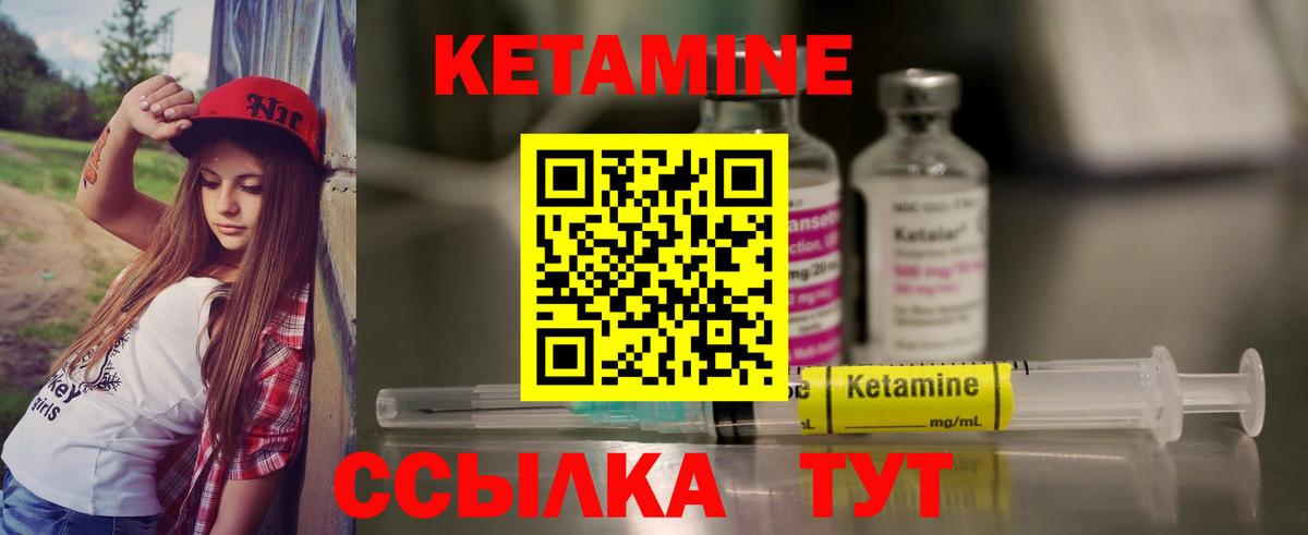 Кетамин ketamine  Вход с VPN  Углич 