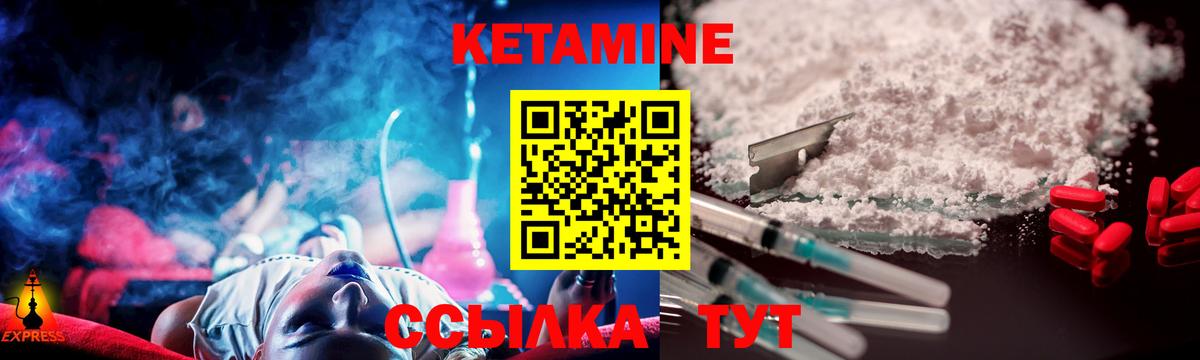 КЕТАМИН VHQ Углич