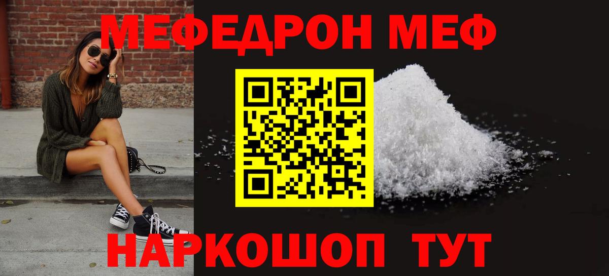 Мефедрон  Вход с VPN  Углич  МЯУ-МЯУ mephedrone 