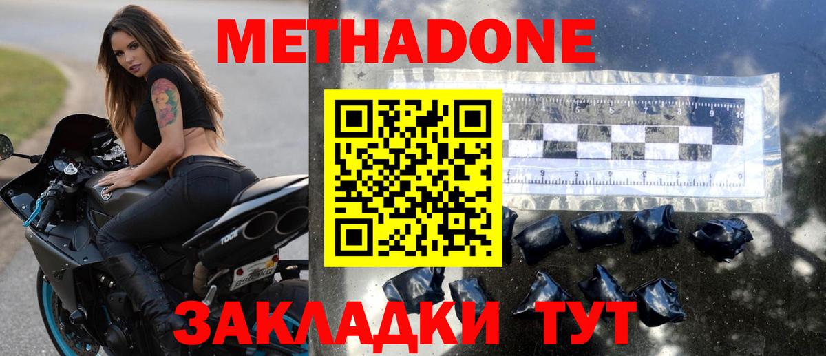 Метадон мёд Углич