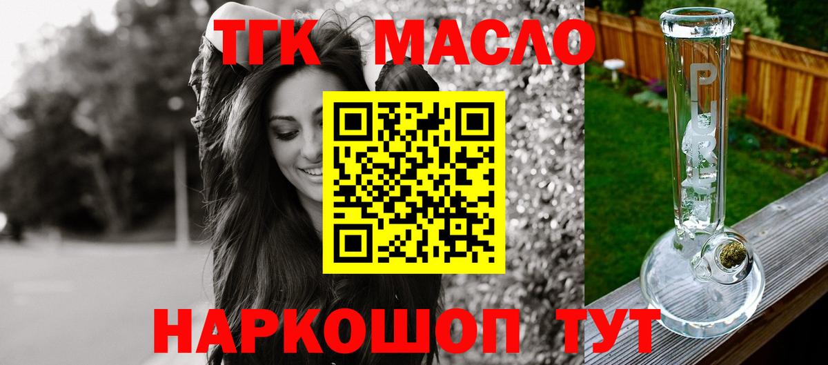 ТГК гашишное масло  Вход с VPN  Дистиллят ТГК гашишное масло  Углич 