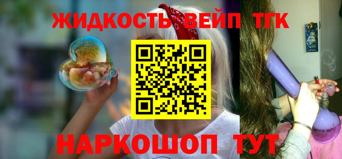 ТГК вейп с тгк Углич